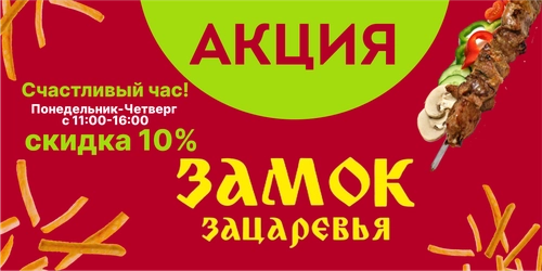 Скидка в будние дни