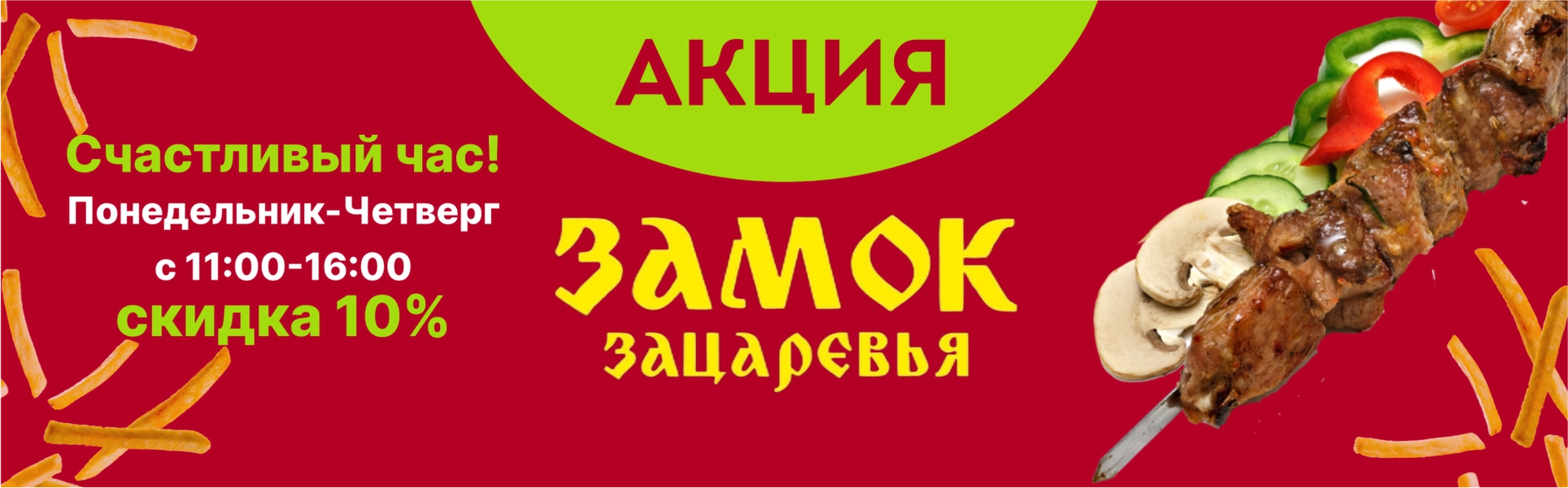 Скидка в будние дни